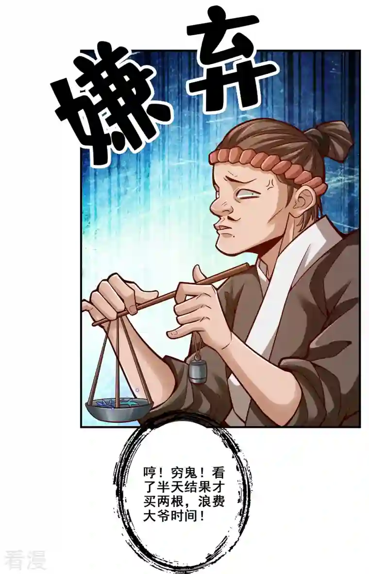师兄啊师兄实在是太稳健了第97话 速战速决
