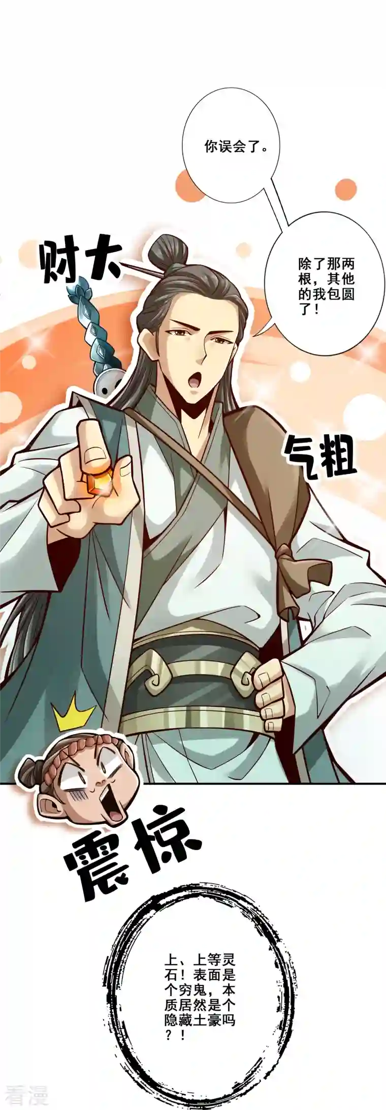 师兄啊师兄实在是太稳健了第97话 速战速决