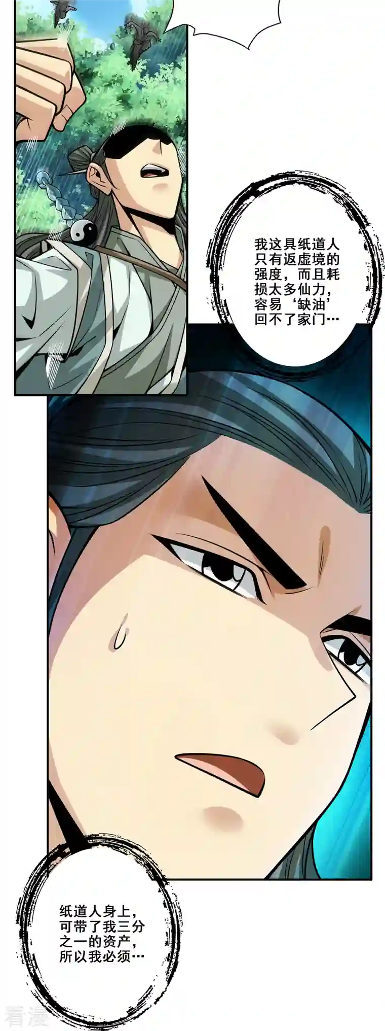 师兄啊师兄实在是太稳健了第97话 速战速决