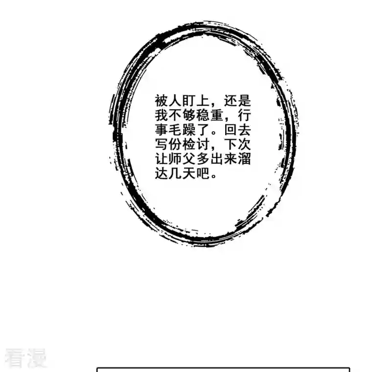 师兄啊师兄实在是太稳健了第98话 回山