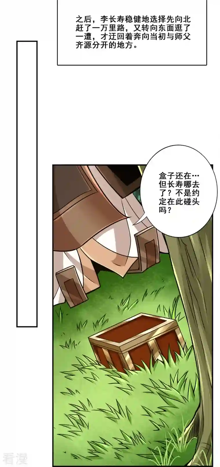 师兄啊师兄实在是太稳健了第98话 回山