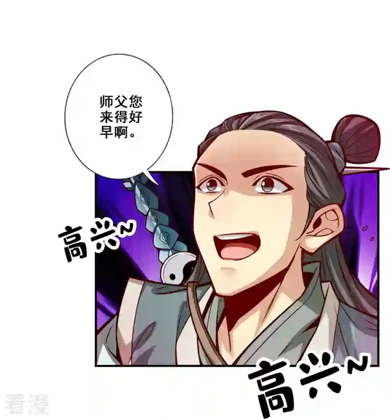 师兄啊师兄实在是太稳健了第98话 回山