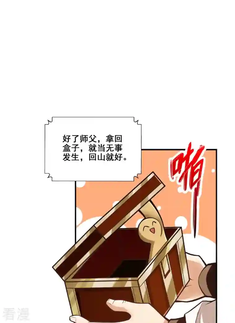 师兄啊师兄实在是太稳健了第98话 回山