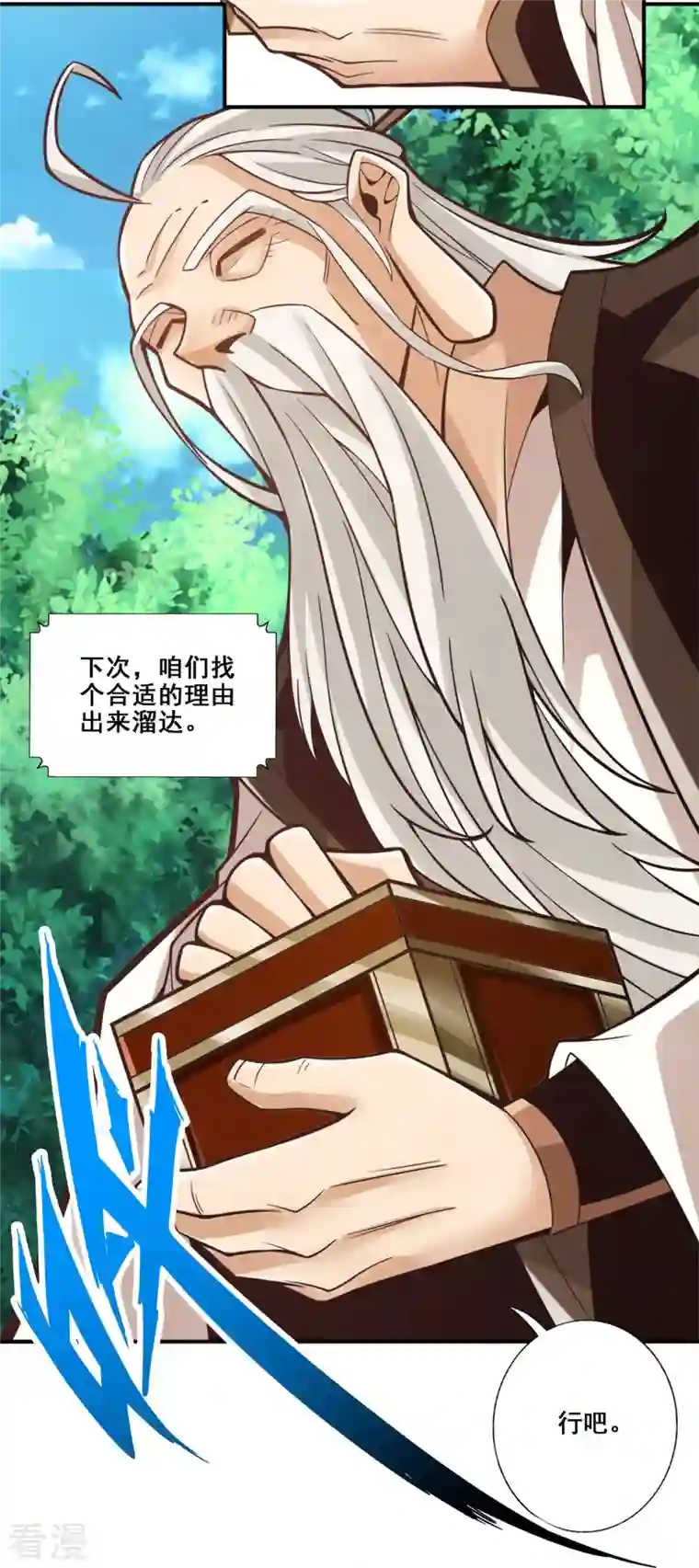 师兄啊师兄实在是太稳健了第98话 回山