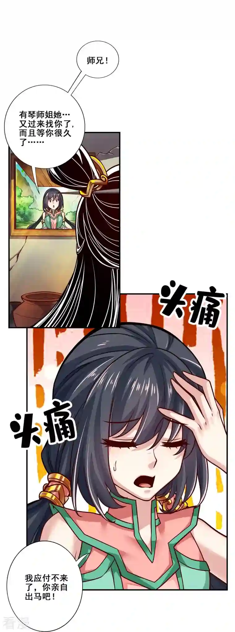 师兄啊师兄实在是太稳健了第98话 回山
