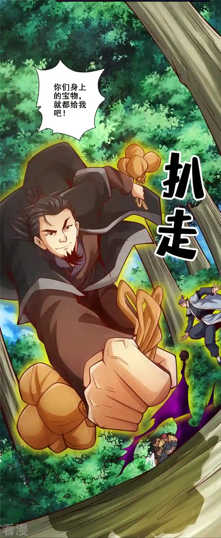 师兄啊师兄实在是太稳健了第98话 回山