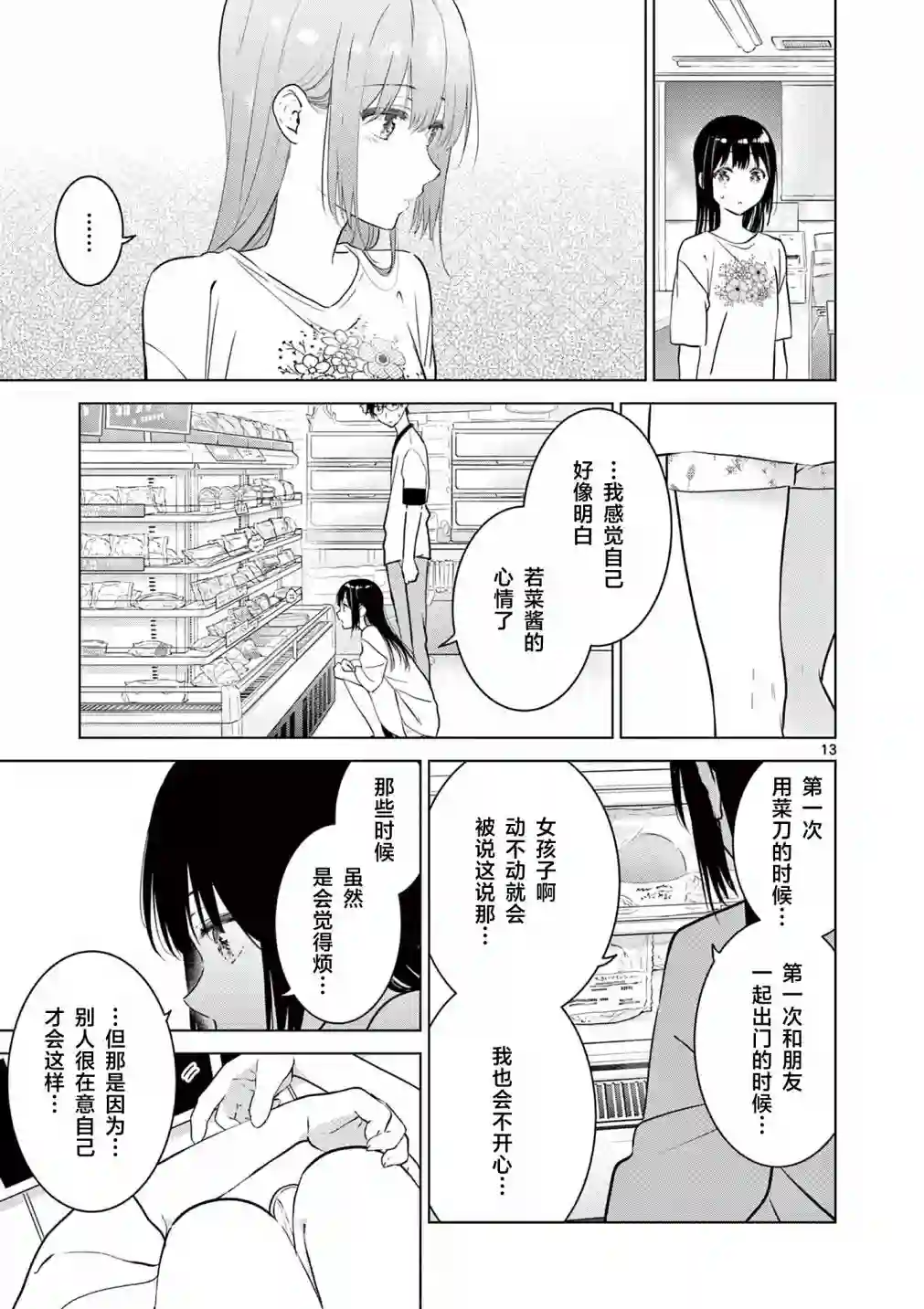 想让“我爱你”游戏快点结束第12话