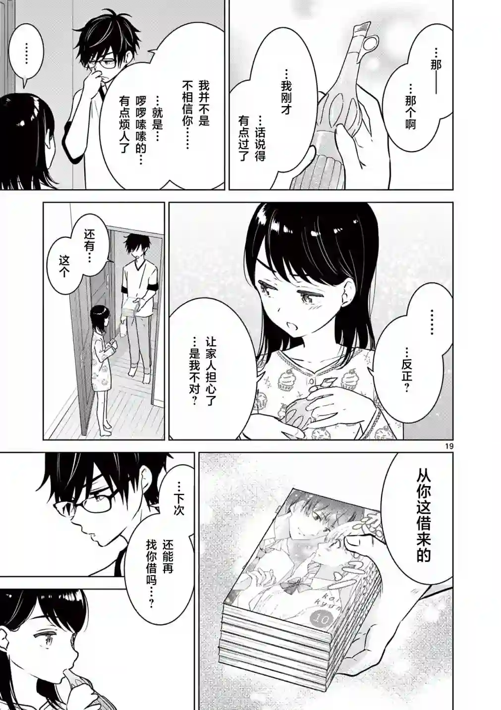 想让“我爱你”游戏快点结束第12话