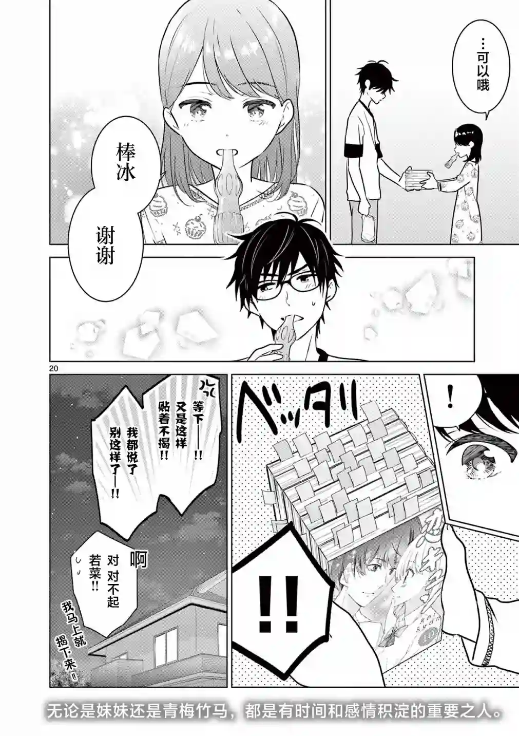 想让“我爱你”游戏快点结束第12话