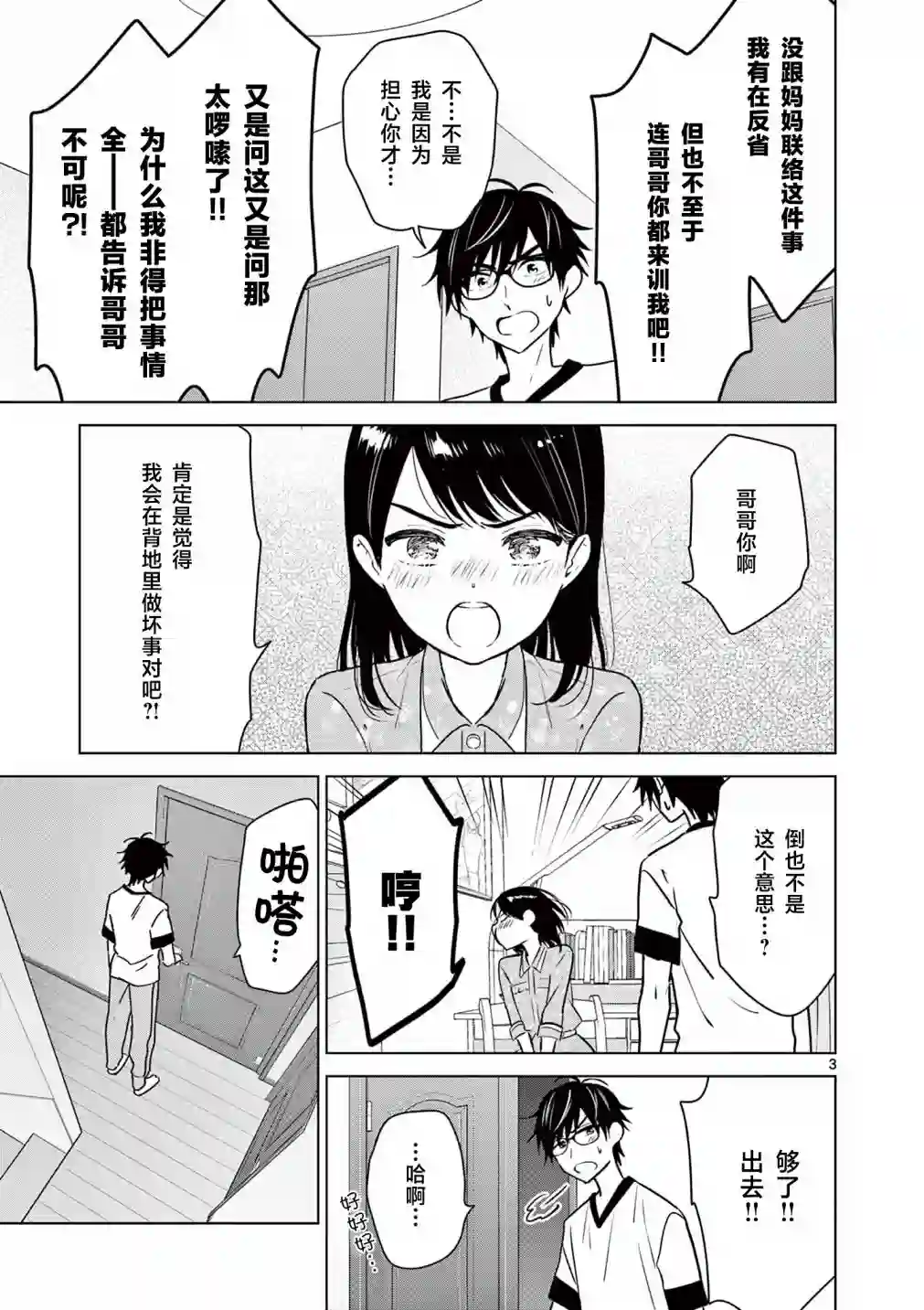 想让“我爱你”游戏快点结束第12话