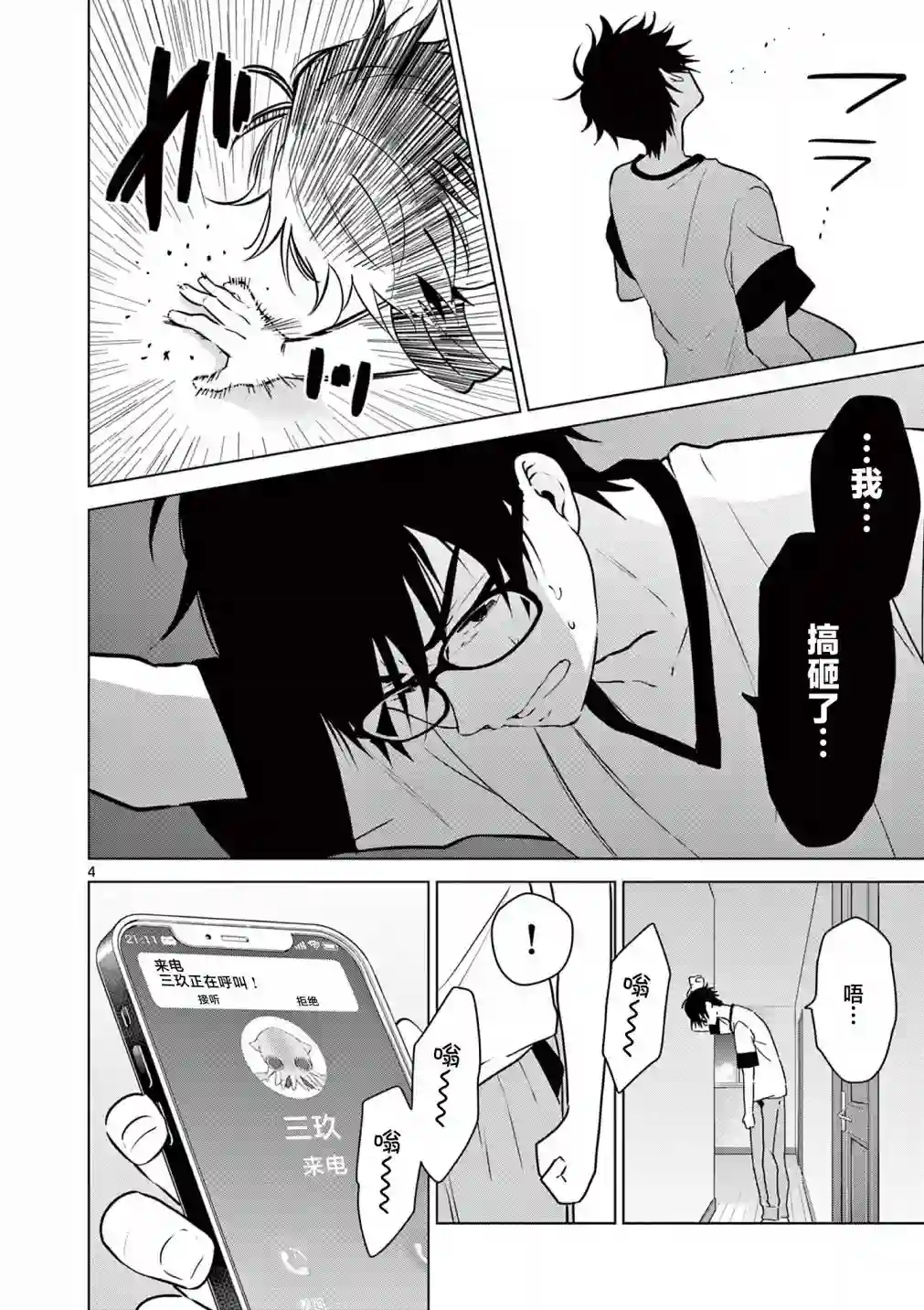 想让“我爱你”游戏快点结束第12话