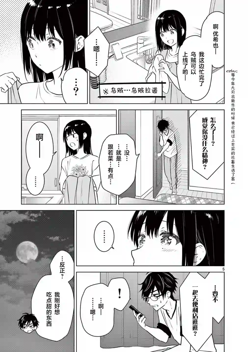 想让“我爱你”游戏快点结束第12话