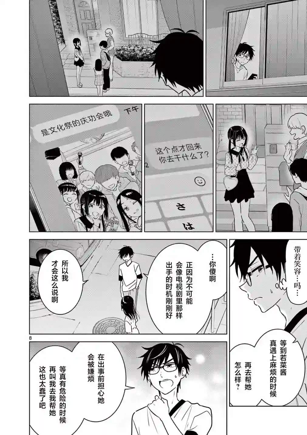 想让“我爱你”游戏快点结束第12话