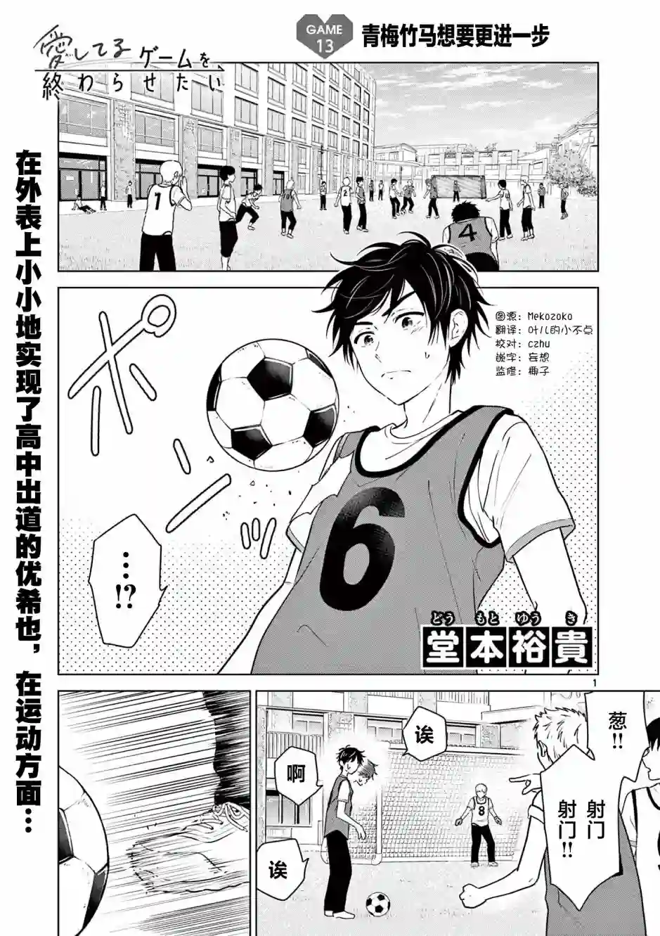 想让“我爱你”游戏快点结束第13话