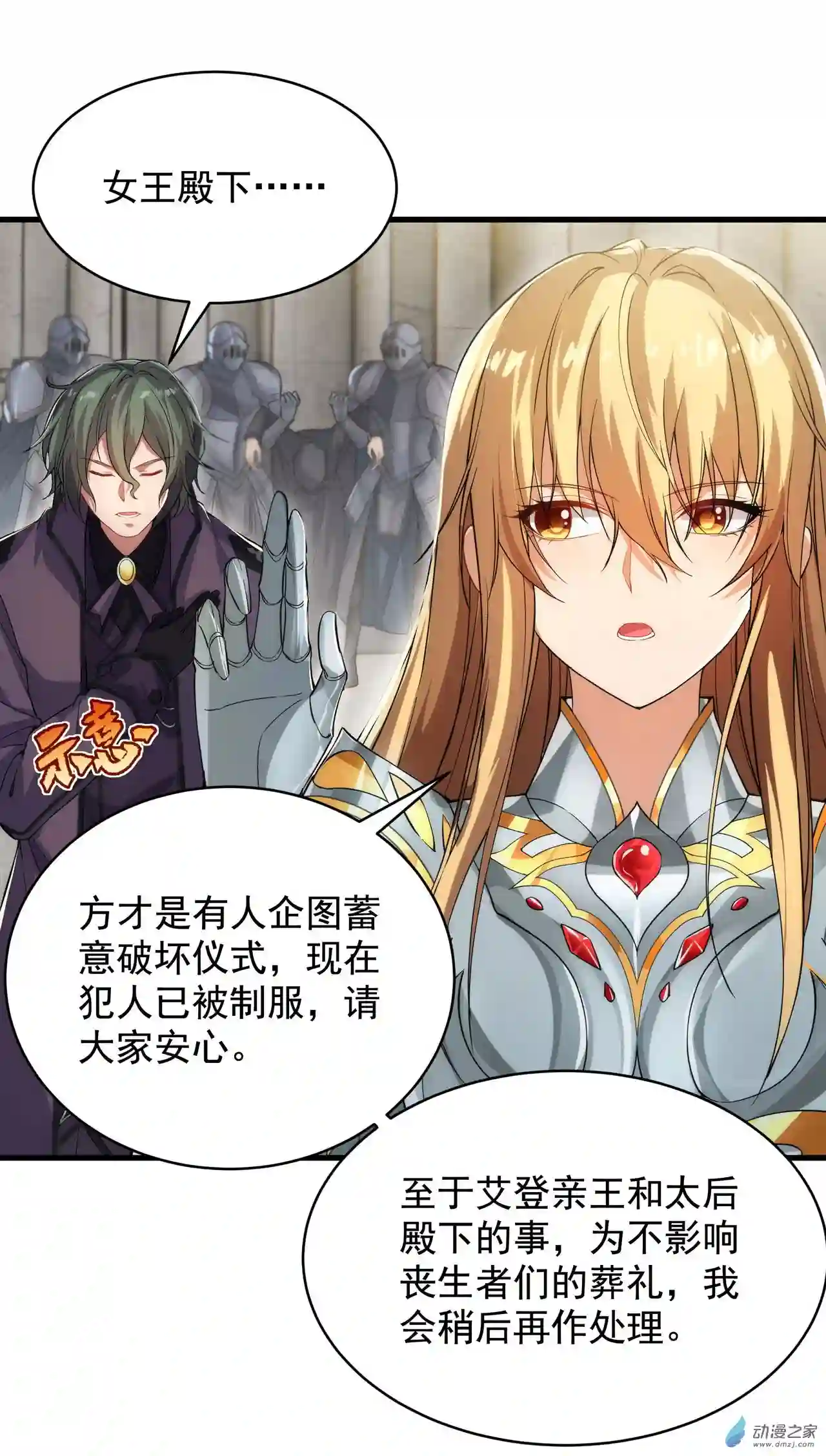 来自深渊的我今天也要拯救人类第59话 告别