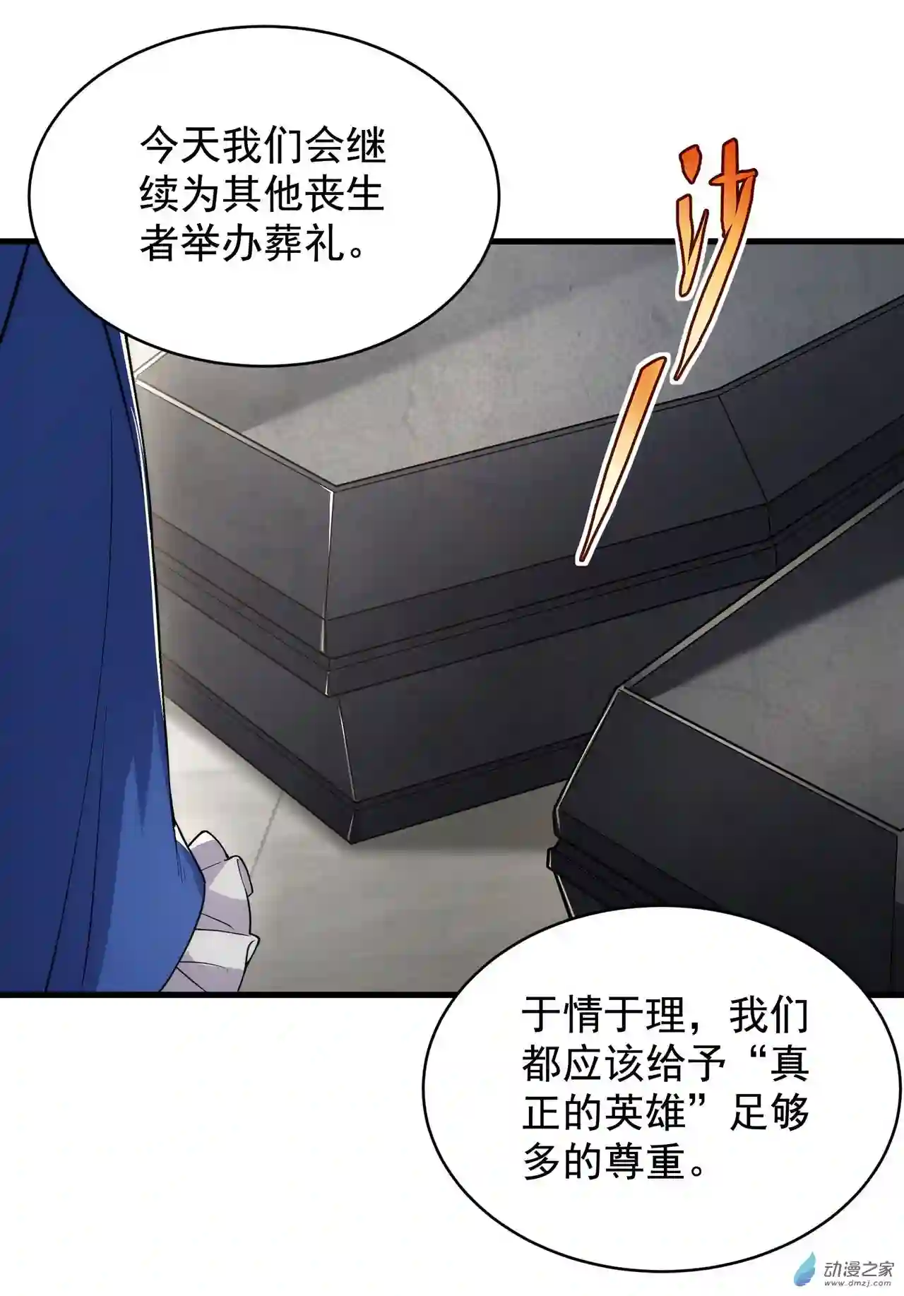 来自深渊的我今天也要拯救人类第59话 告别