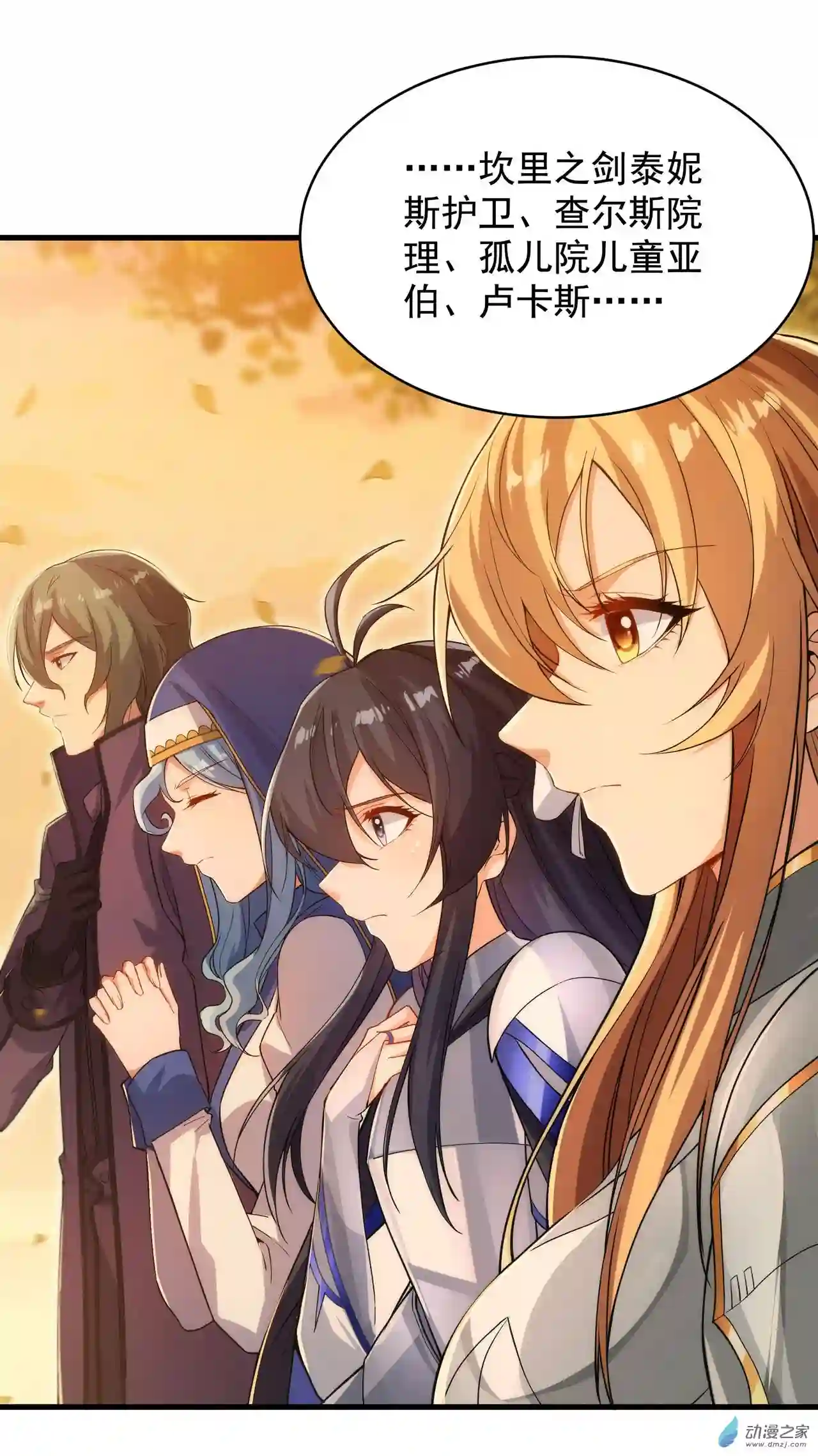 来自深渊的我今天也要拯救人类第59话 告别