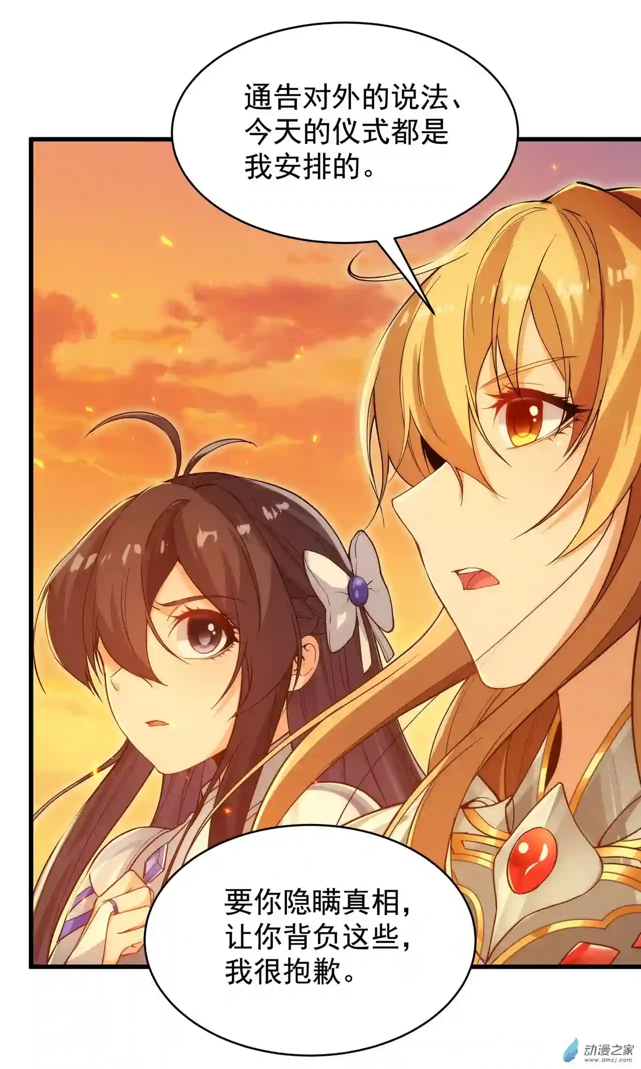 来自深渊的我今天也要拯救人类第59话 告别