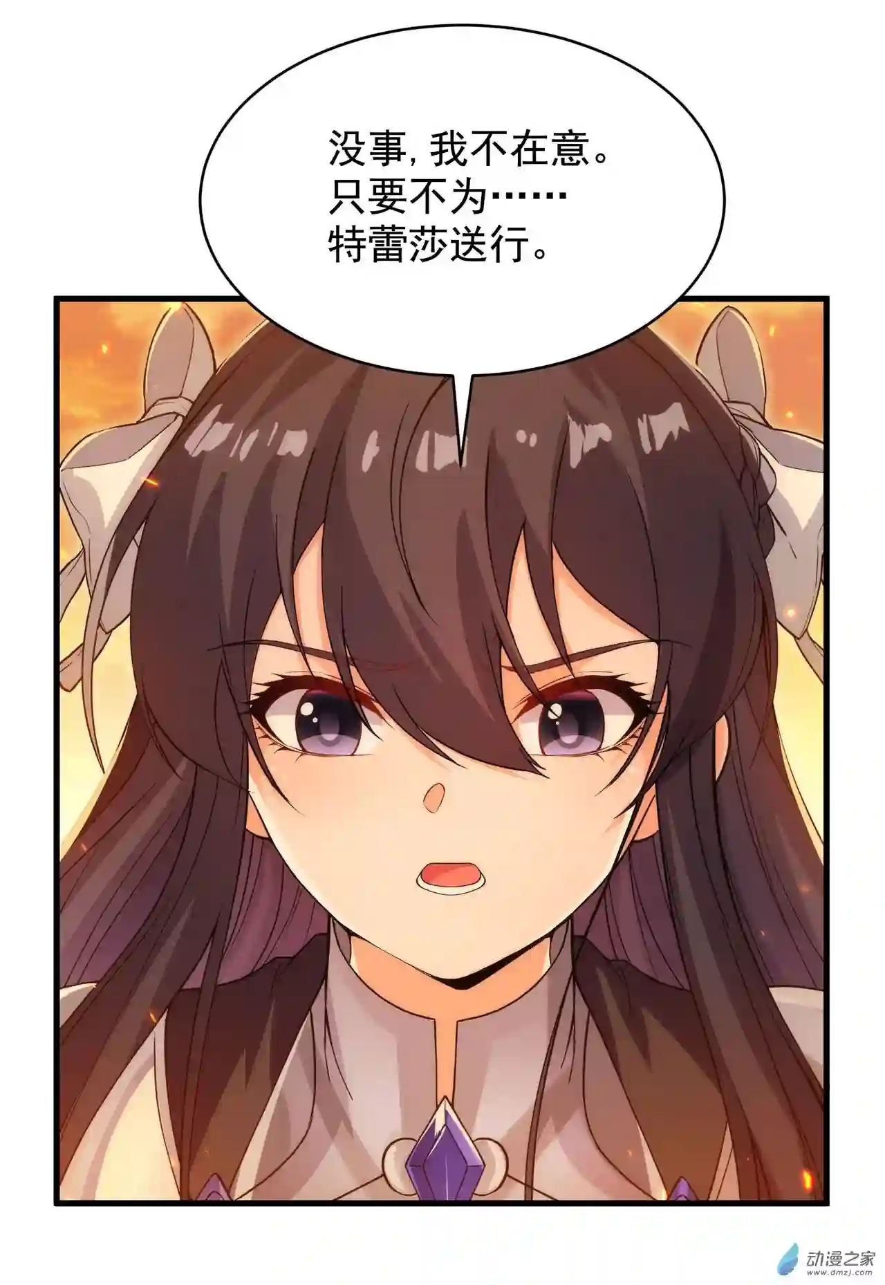 来自深渊的我今天也要拯救人类第59话 告别