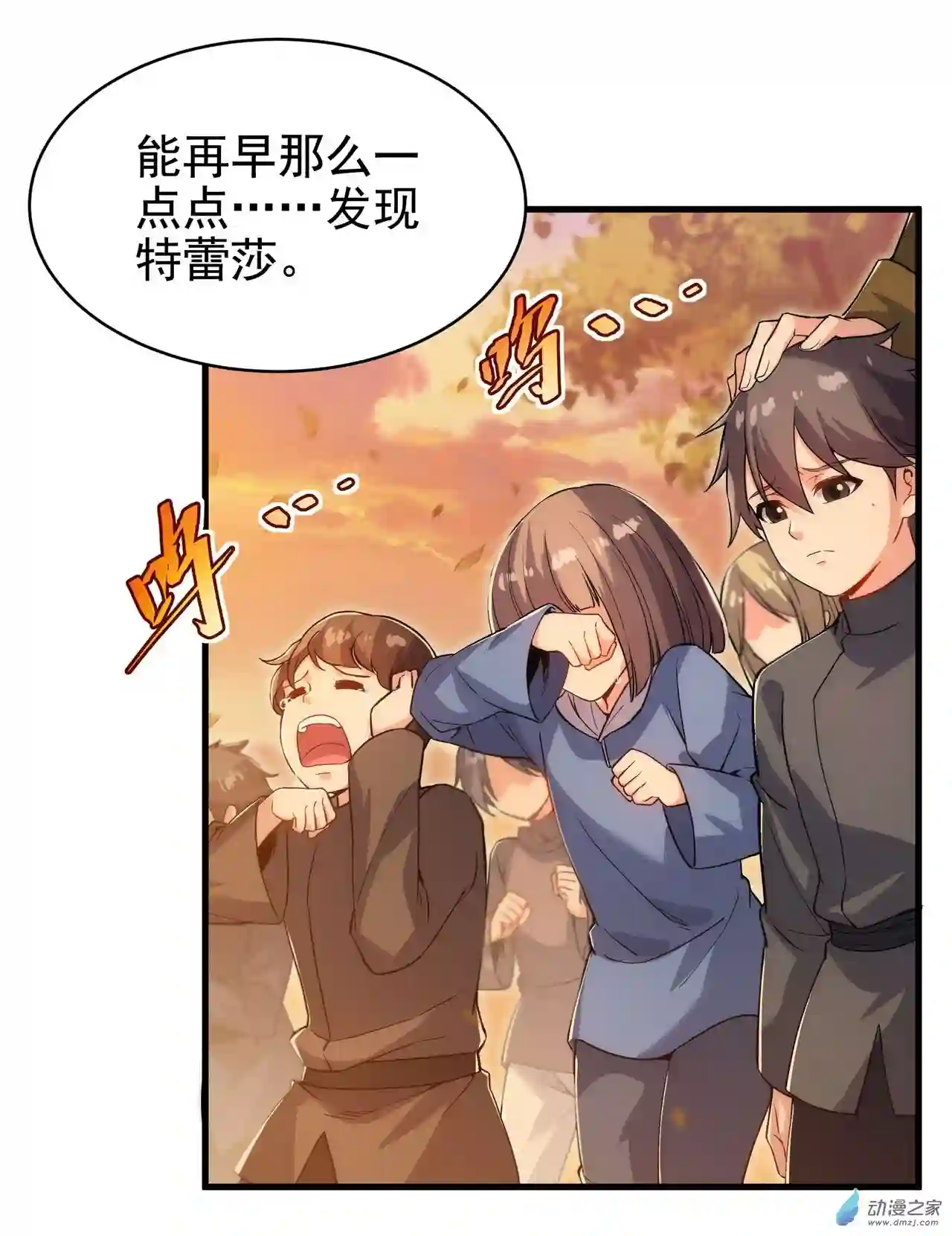 来自深渊的我今天也要拯救人类第59话 告别