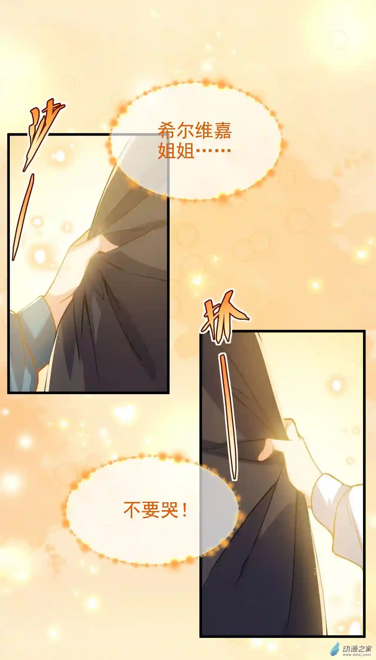 来自深渊的我今天也要拯救人类第59话 告别