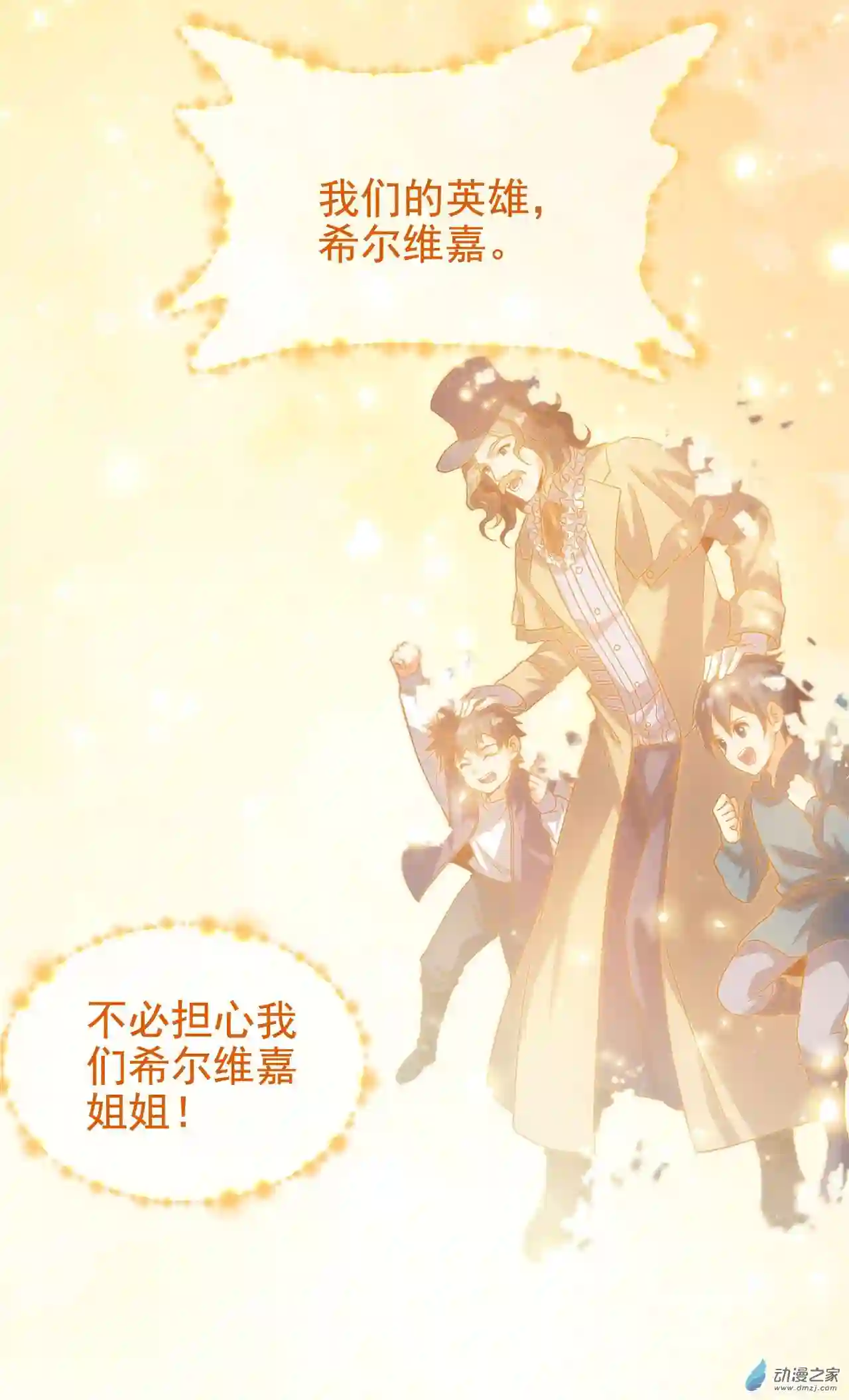 来自深渊的我今天也要拯救人类第59话 告别