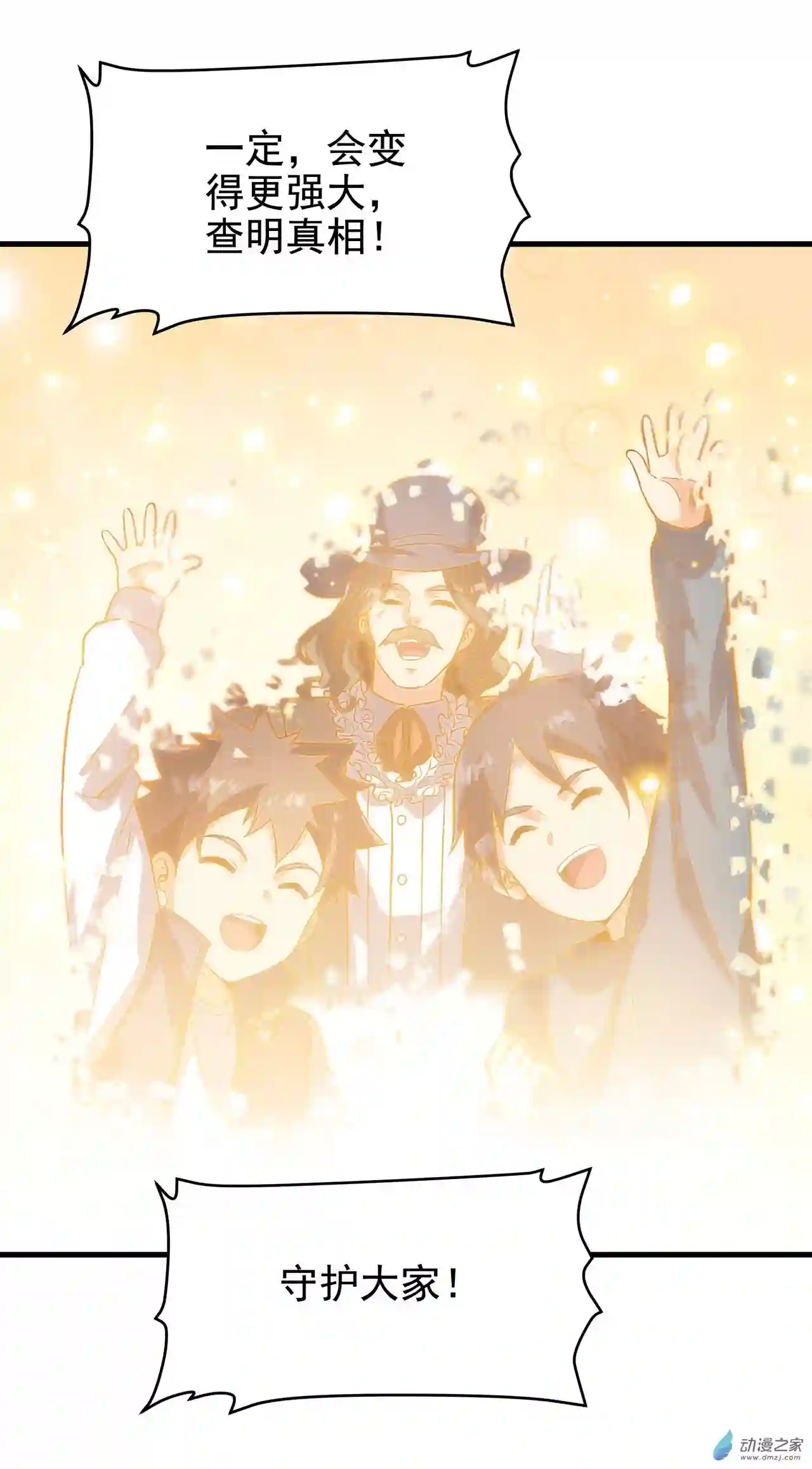 来自深渊的我今天也要拯救人类第59话 告别