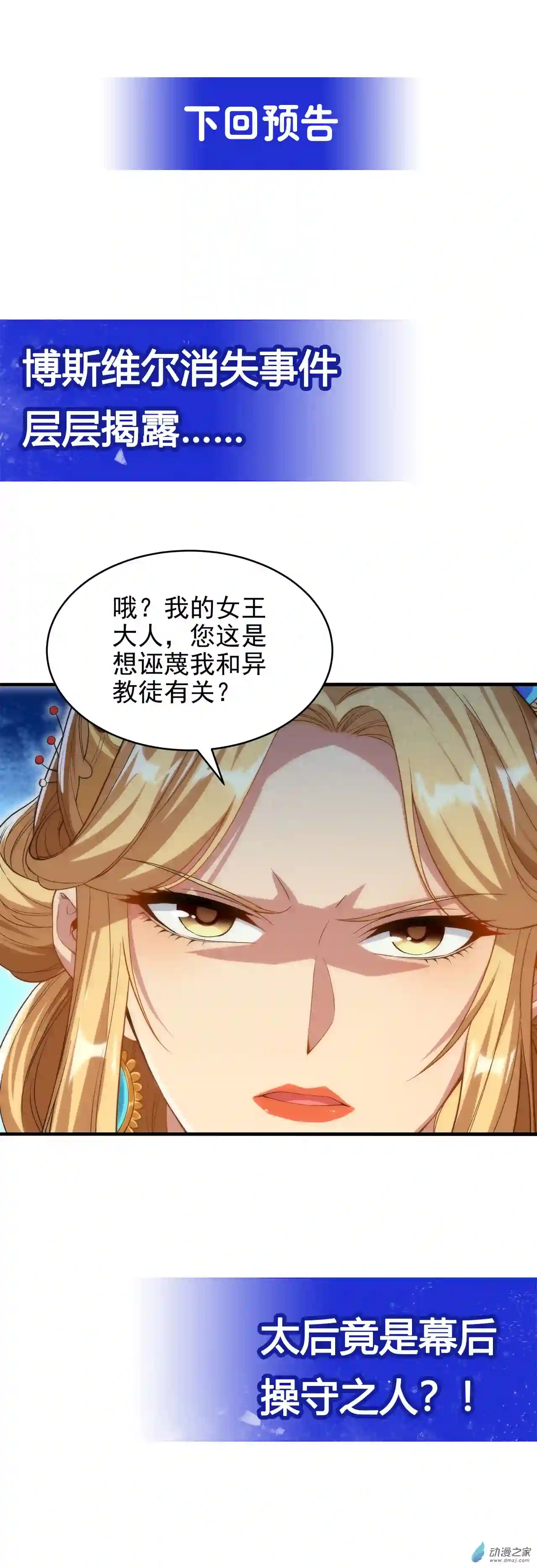 来自深渊的我今天也要拯救人类第59话 告别