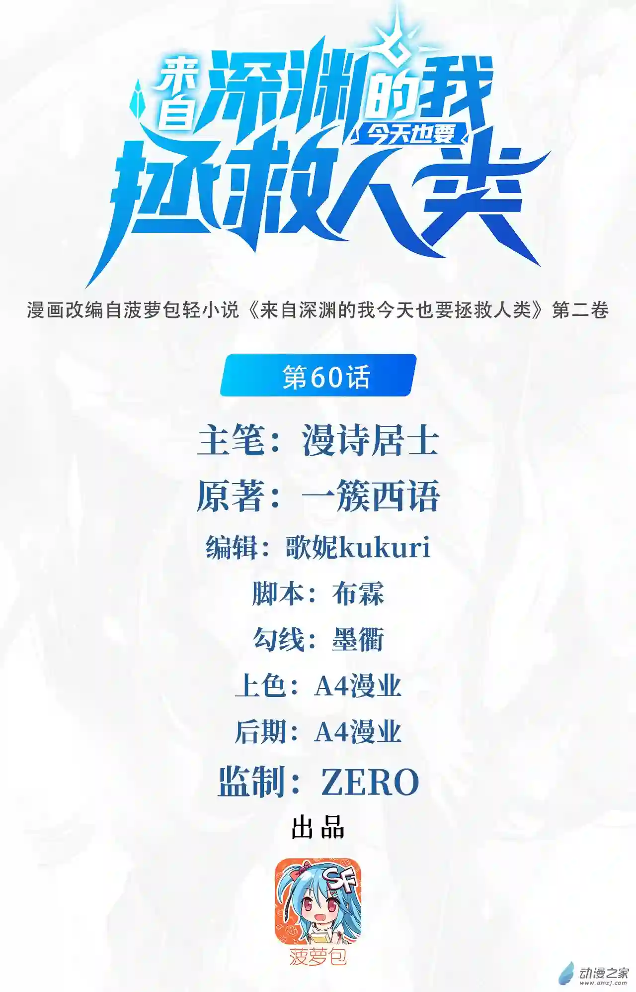 来自深渊的我今天也要拯救人类第60话 仇恨