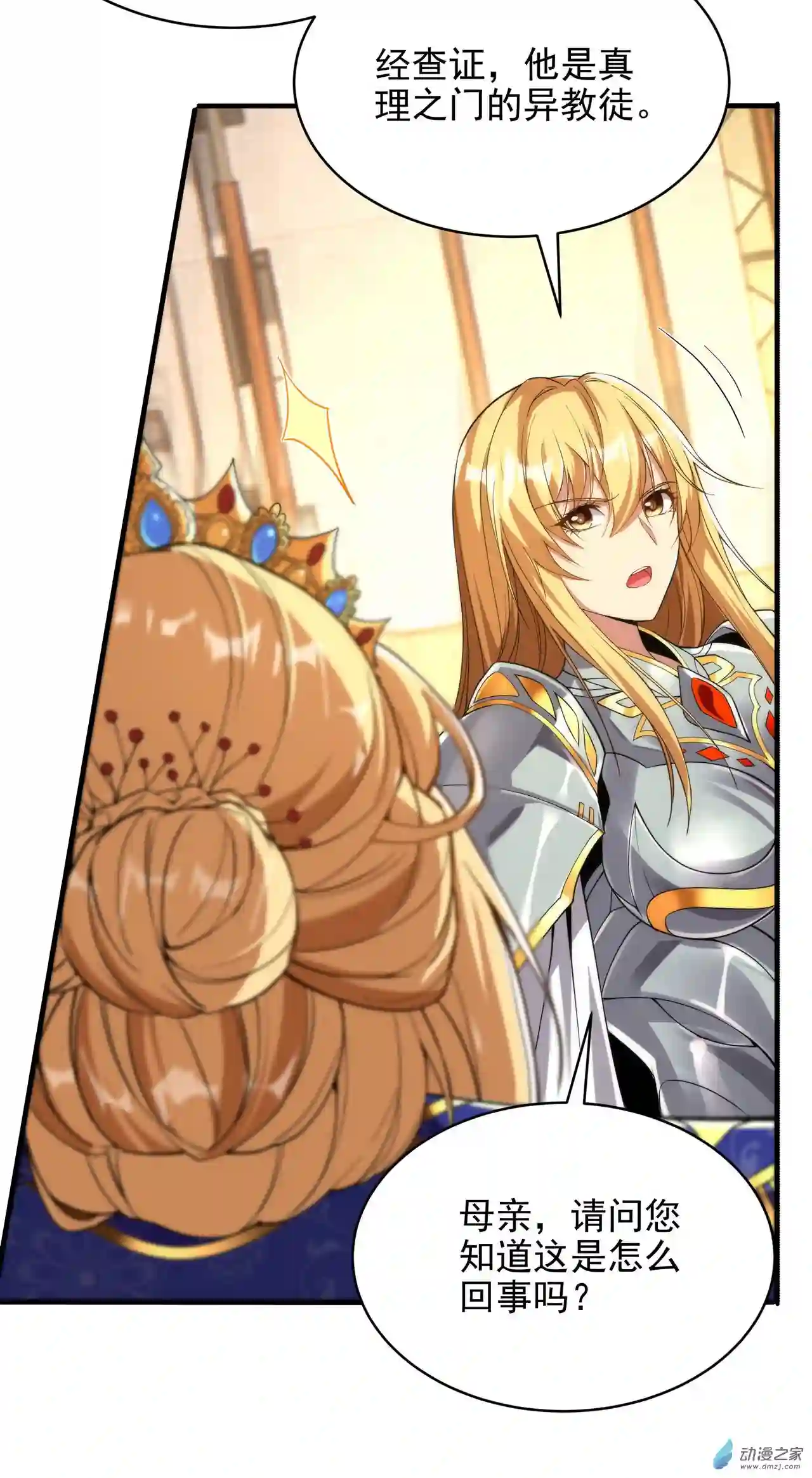 来自深渊的我今天也要拯救人类第60话 仇恨