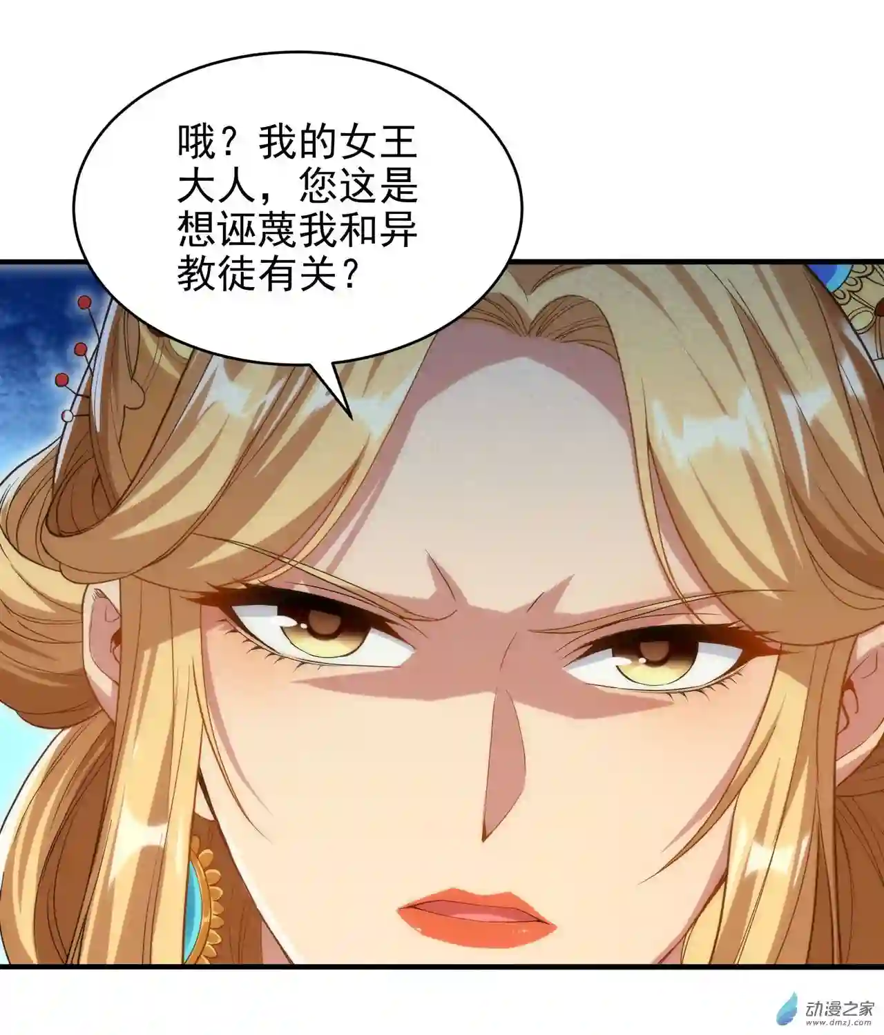 来自深渊的我今天也要拯救人类第60话 仇恨