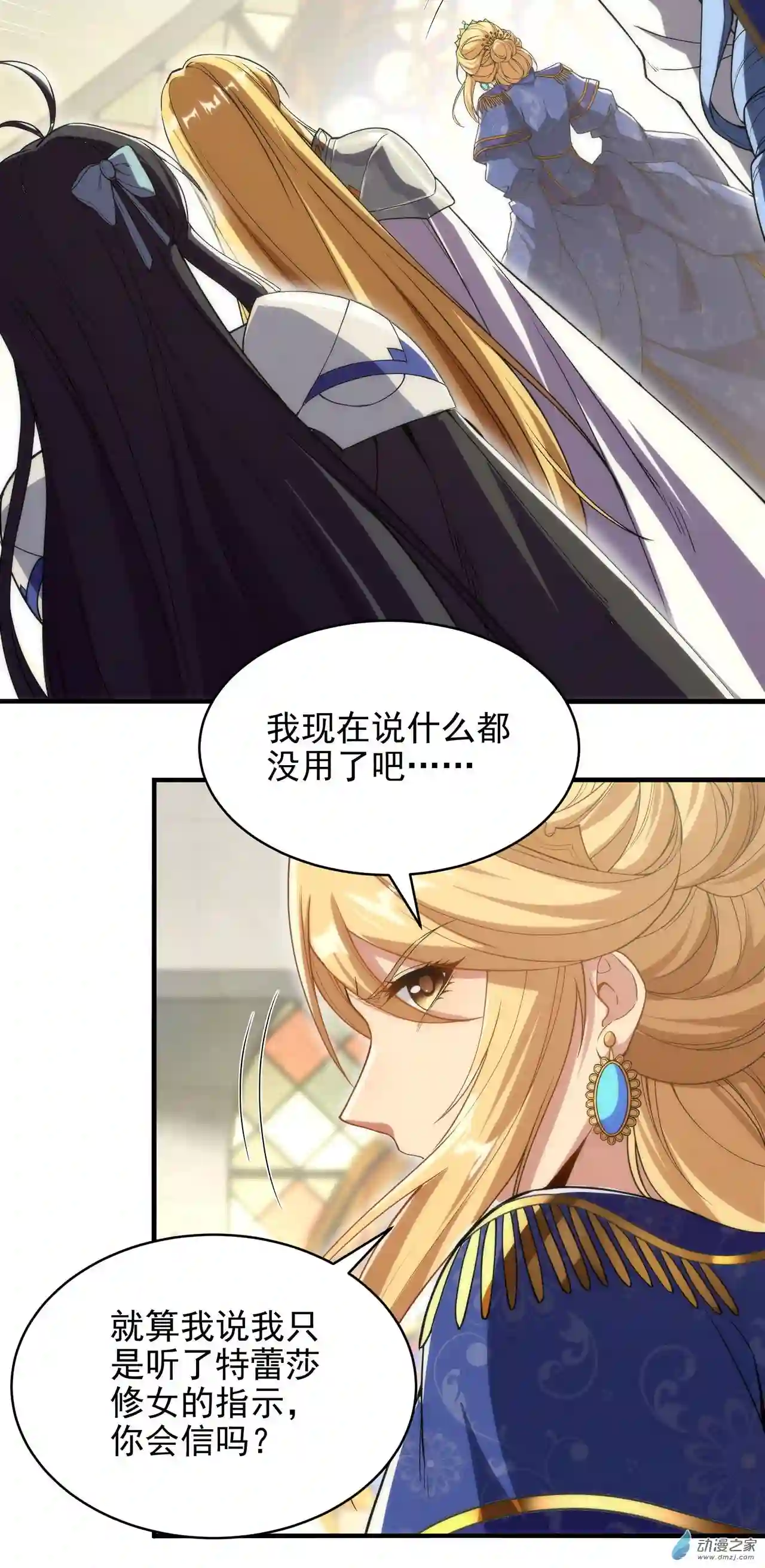 来自深渊的我今天也要拯救人类第60话 仇恨