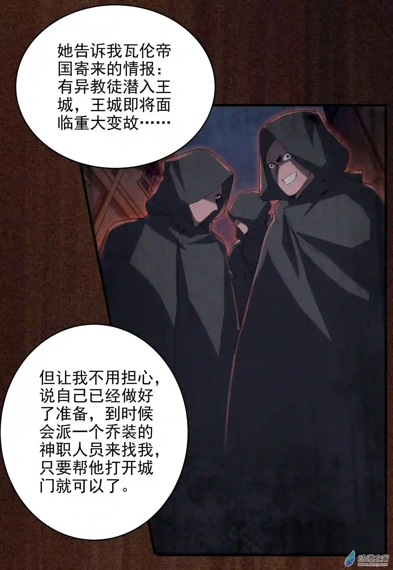 来自深渊的我今天也要拯救人类第60话 仇恨