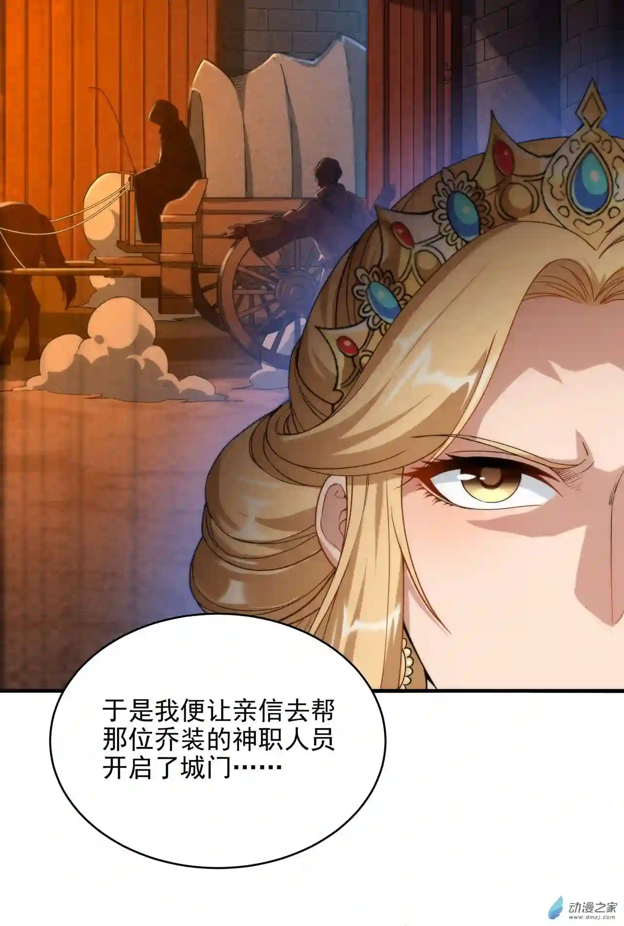来自深渊的我今天也要拯救人类第60话 仇恨