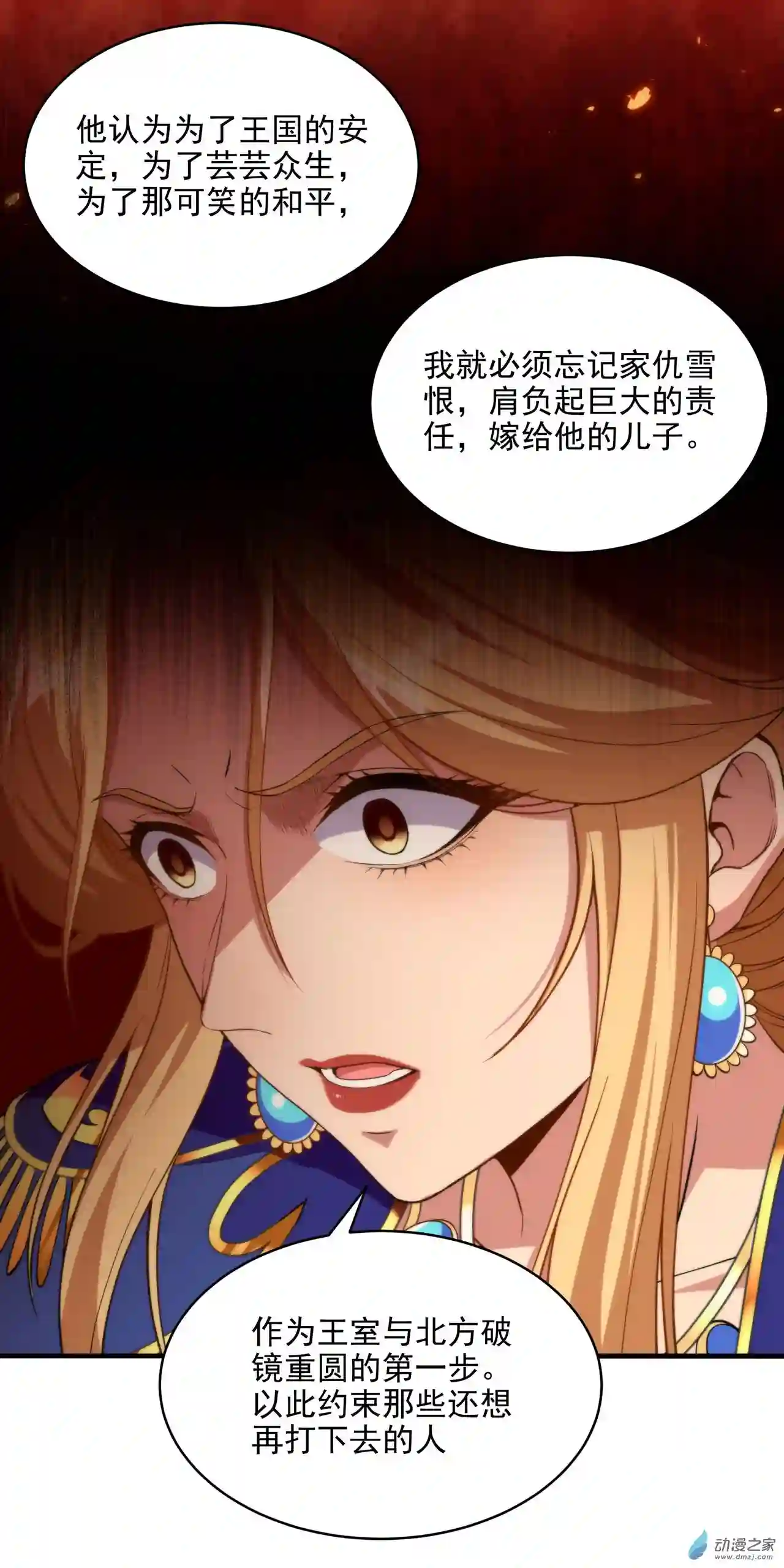 来自深渊的我今天也要拯救人类第60话 仇恨
