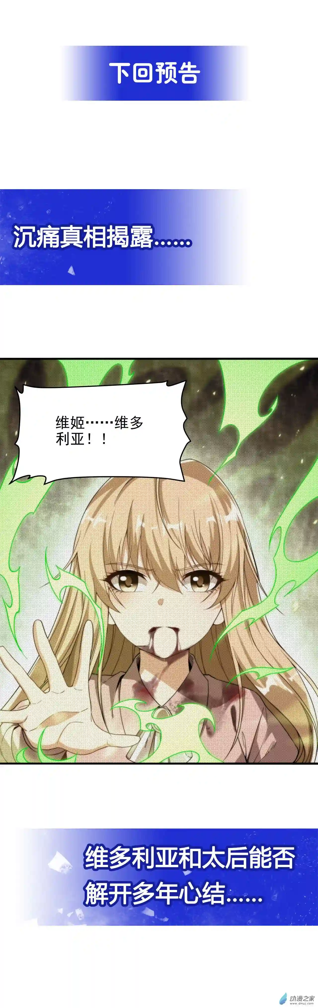 来自深渊的我今天也要拯救人类第60话 仇恨