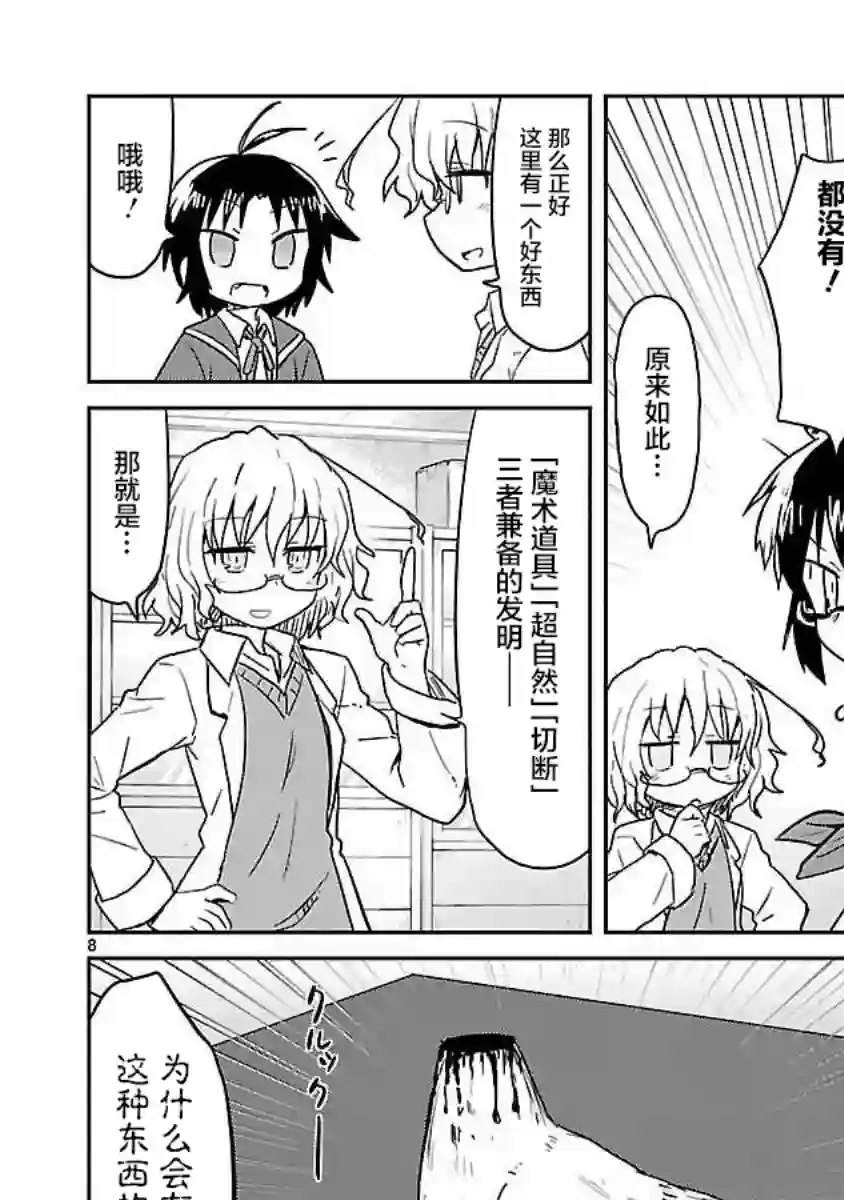 科学手刀第53话