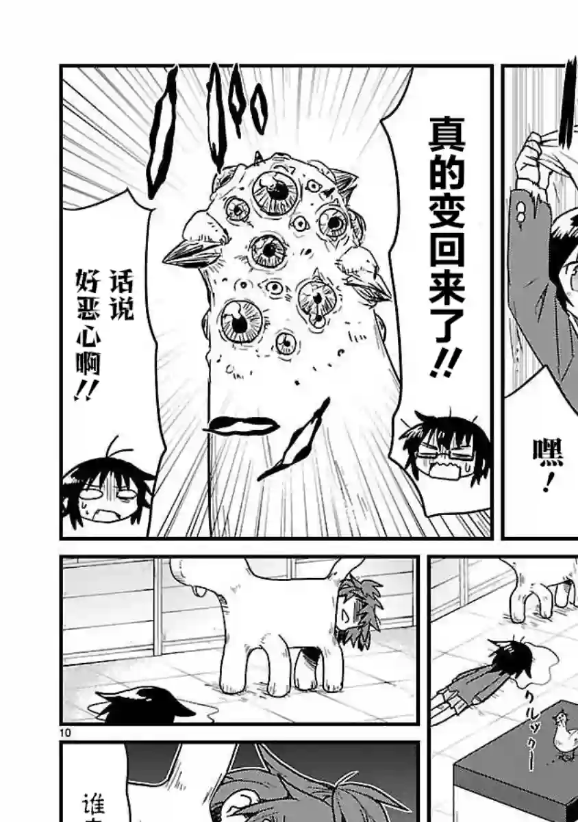 科学手刀第53话