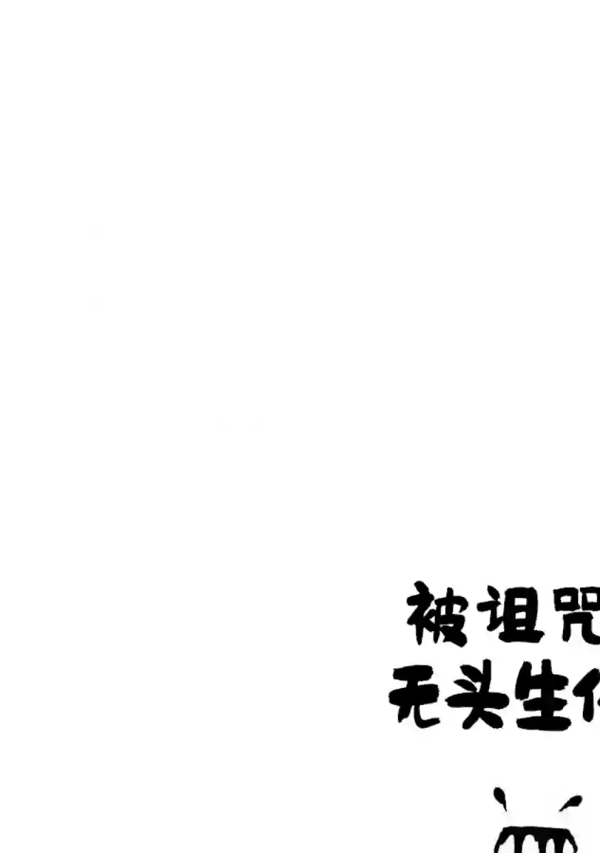 科学手刀第53话