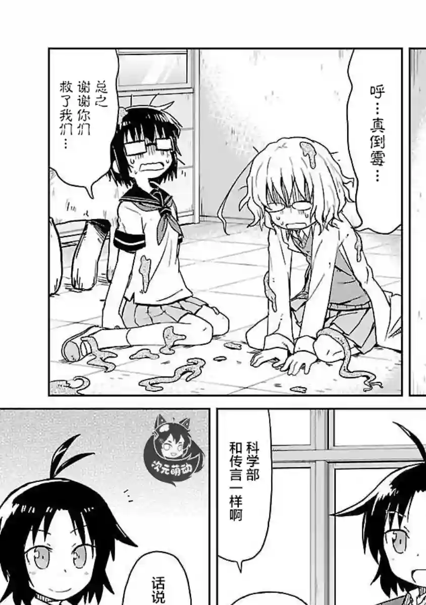 科学手刀第53话