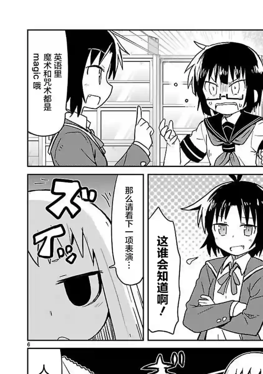 科学手刀第53话