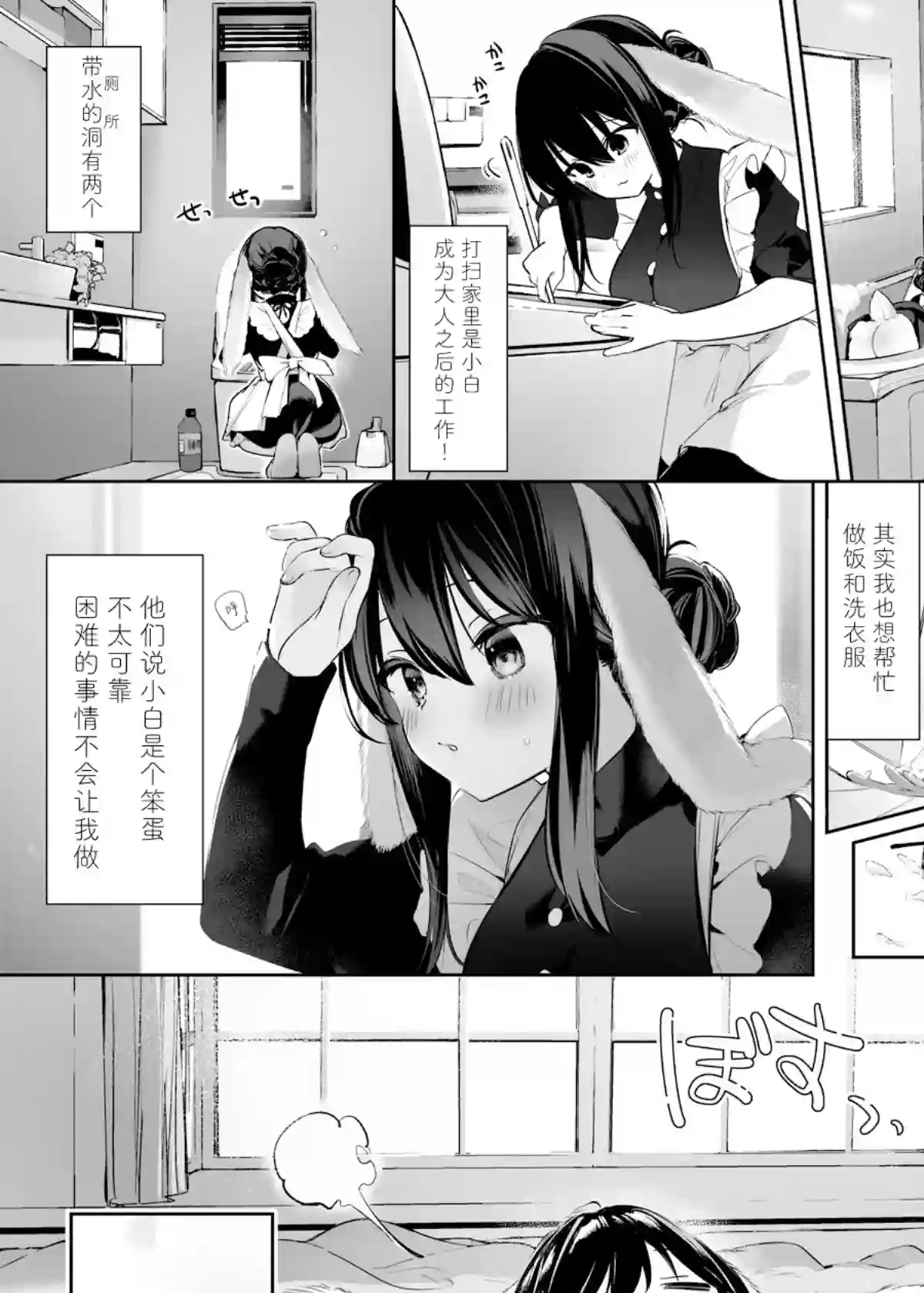 兔子和饲主第08话