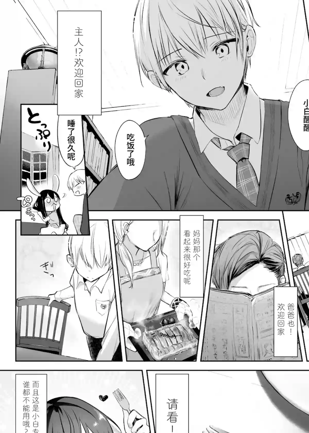 兔子和饲主第08话