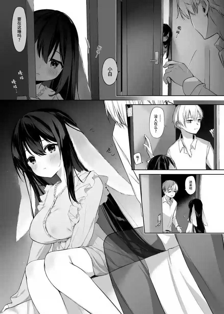 兔子和饲主第09话