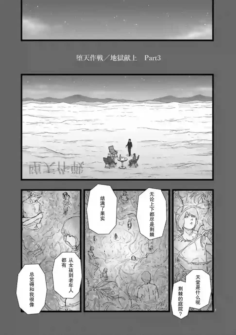 堕天作战/虚空处刑地狱献上3