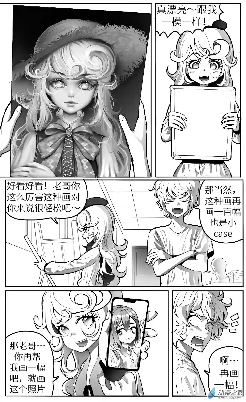 HiFi少女第32话