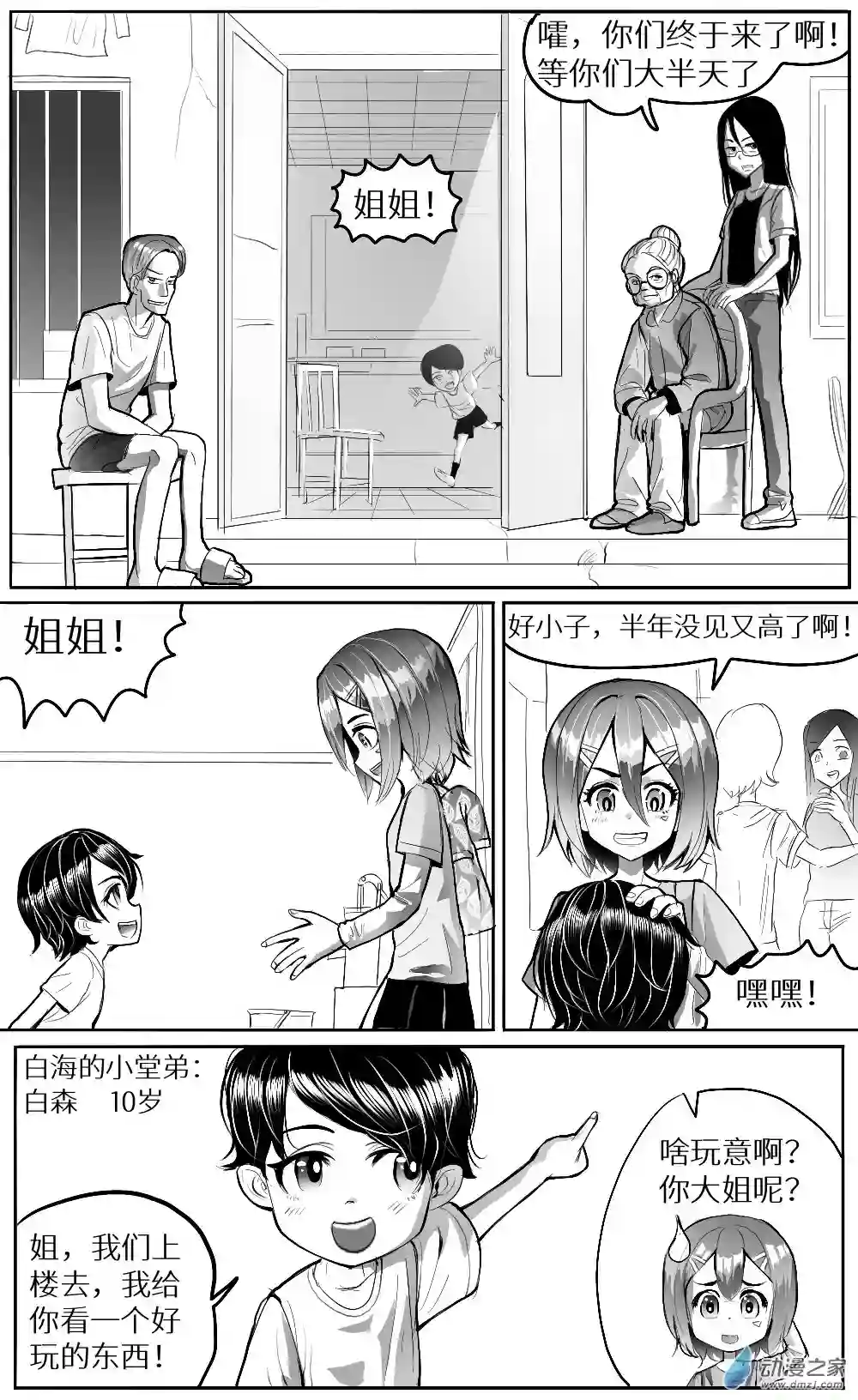 HiFi少女第33话
