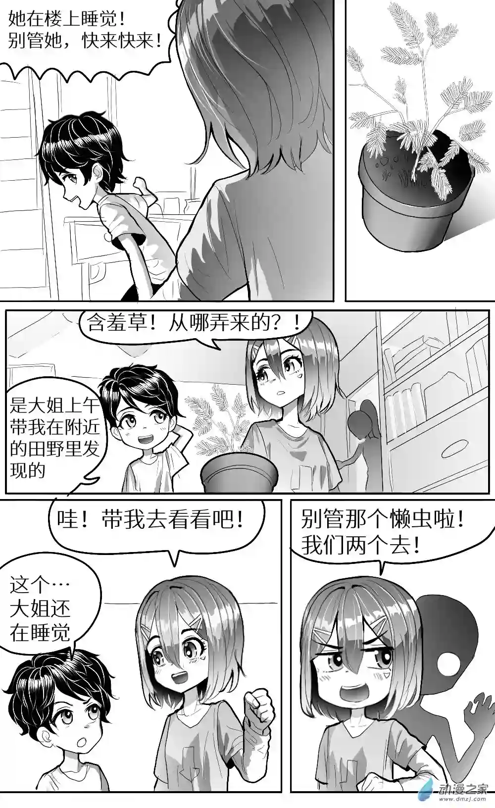 HiFi少女第33话