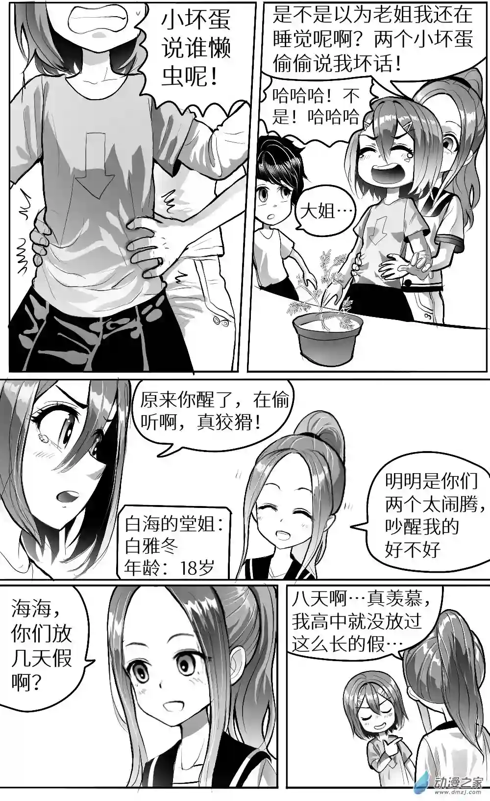 HiFi少女第33话