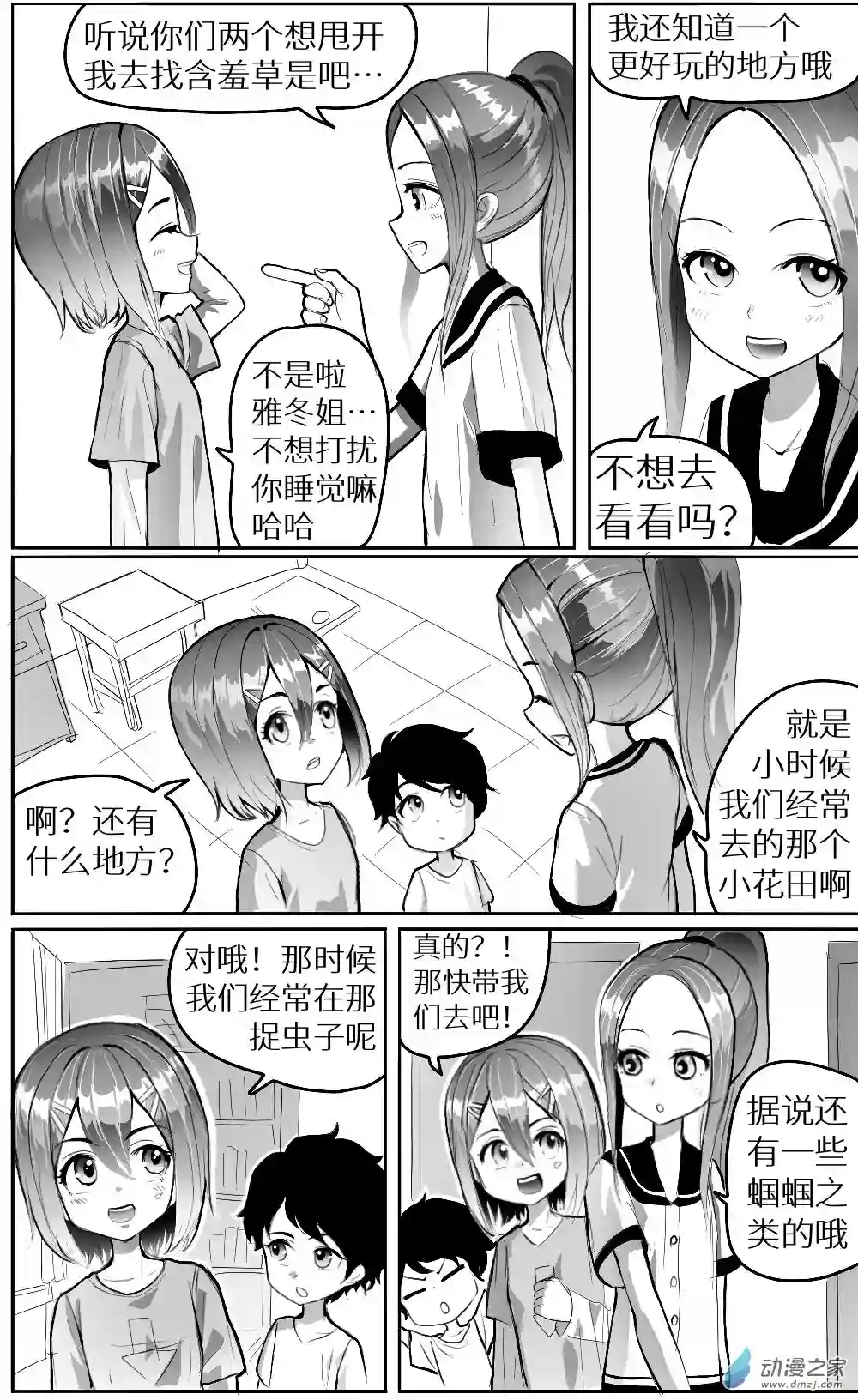 HiFi少女第33话